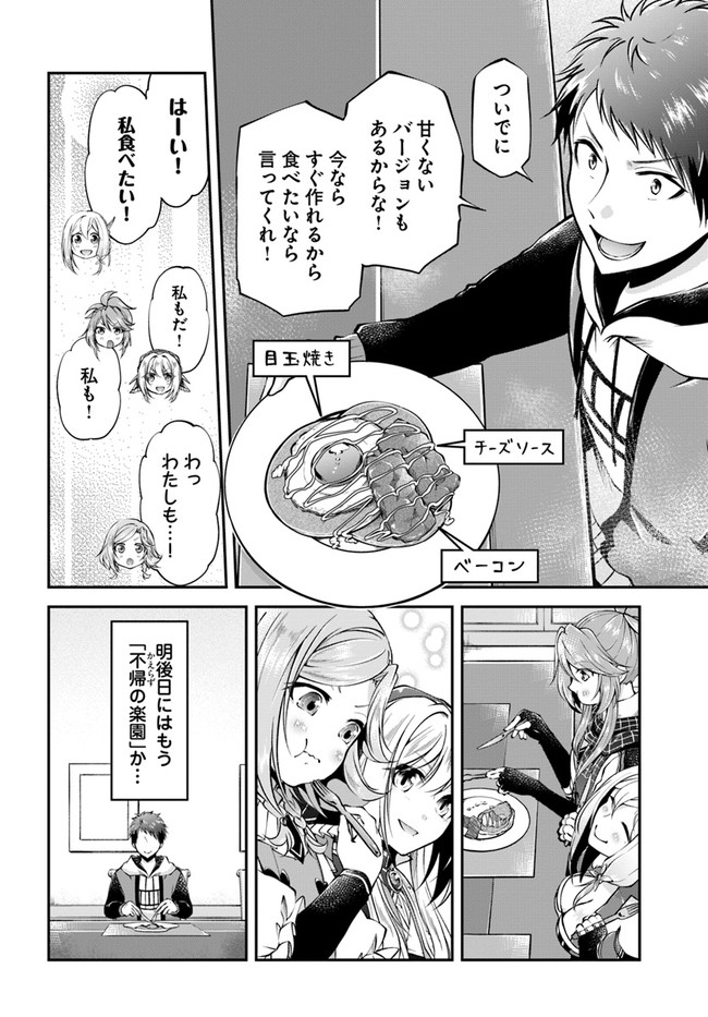 異世界チートサバイバル飯 第48話 - Page 16