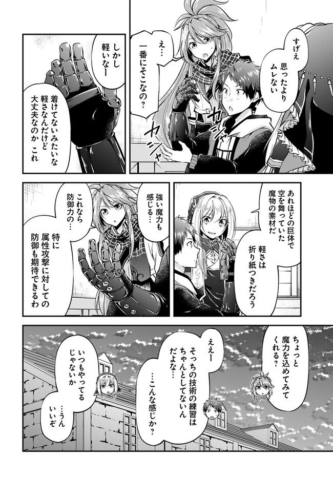 異世界チートサバイバル飯 第48話 - Page 19