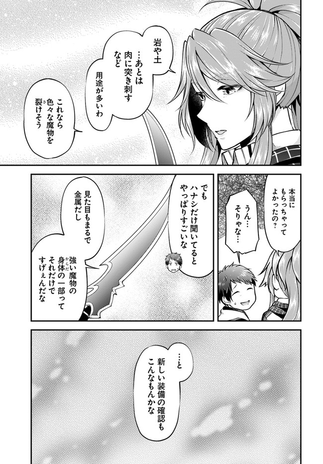 異世界チートサバイバル飯 第48話 - Page 22