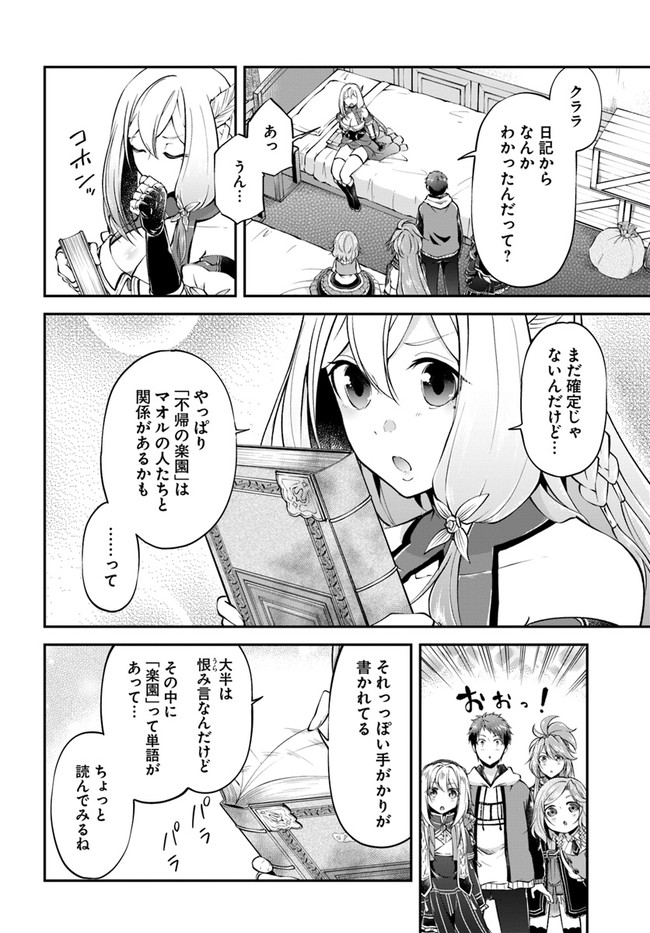 異世界チートサバイバル飯 第48話 - Page 23