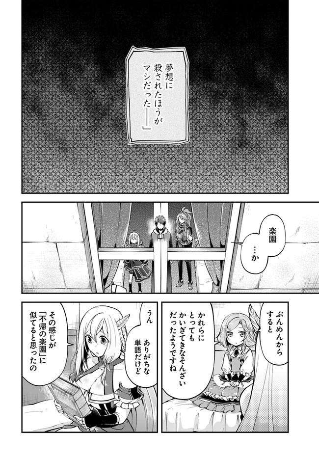 異世界チートサバイバル飯 第48話 - Page 25