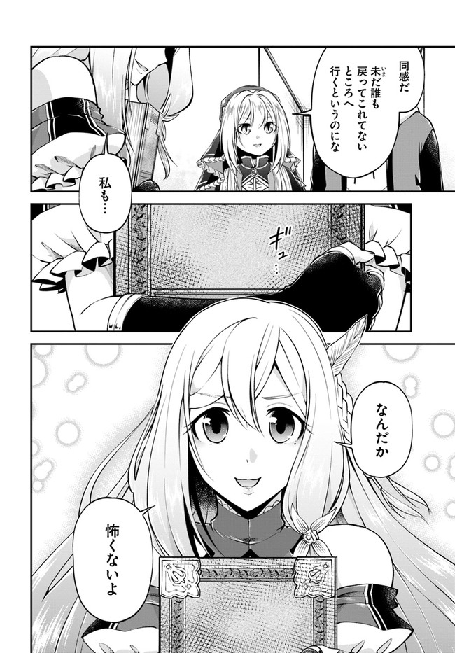 異世界チートサバイバル飯 第48話 - Page 26