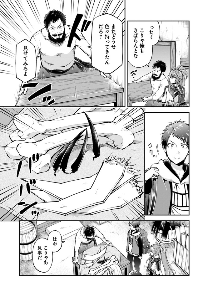 異世界チートサバイバル飯 第48話 - Page 3