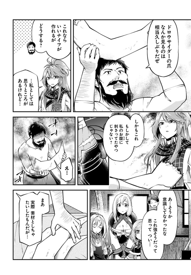 異世界チートサバイバル飯 第48話 - Page 4