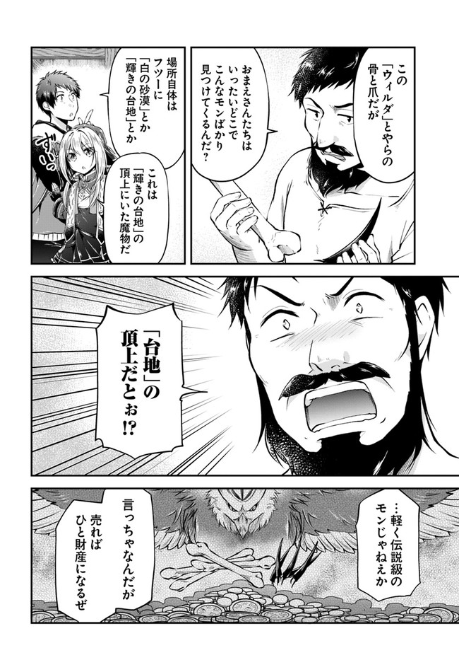 異世界チートサバイバル飯 第48話 - Page 6