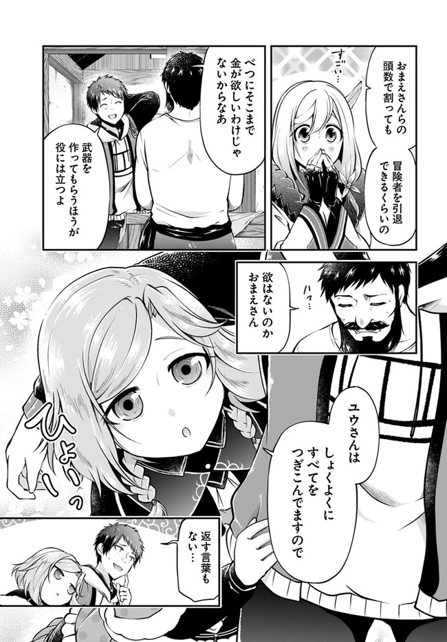 異世界チートサバイバル飯 第48話 - Page 7