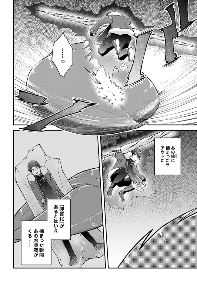 異世界チートサバイバル飯 第27話 - Page 11