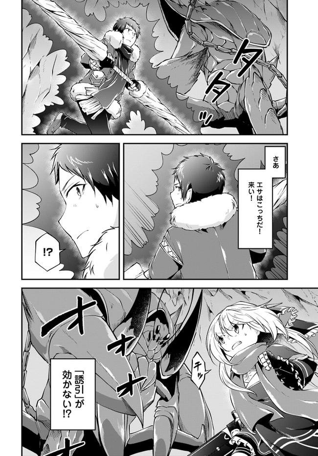 異世界チートサバイバル飯 第27話 - Page 5