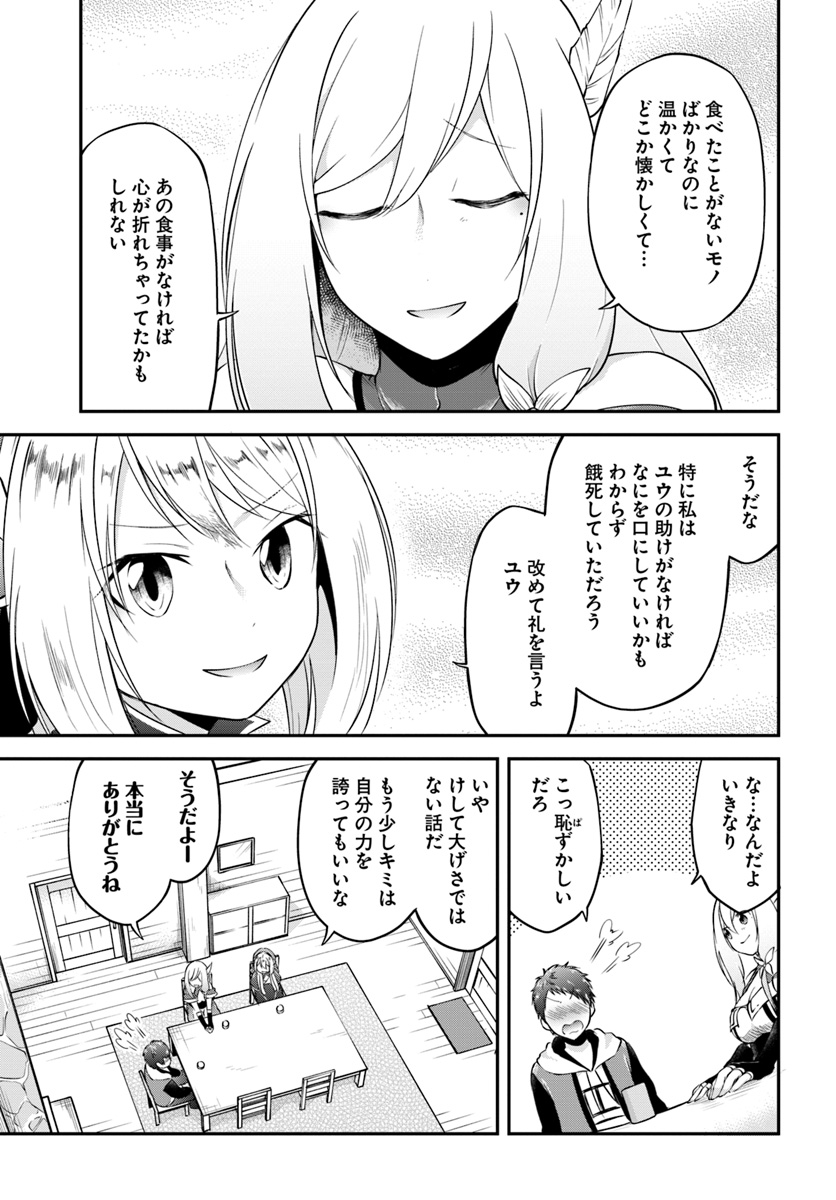 異世界チートサバイバル飯 第15話 - Page 13