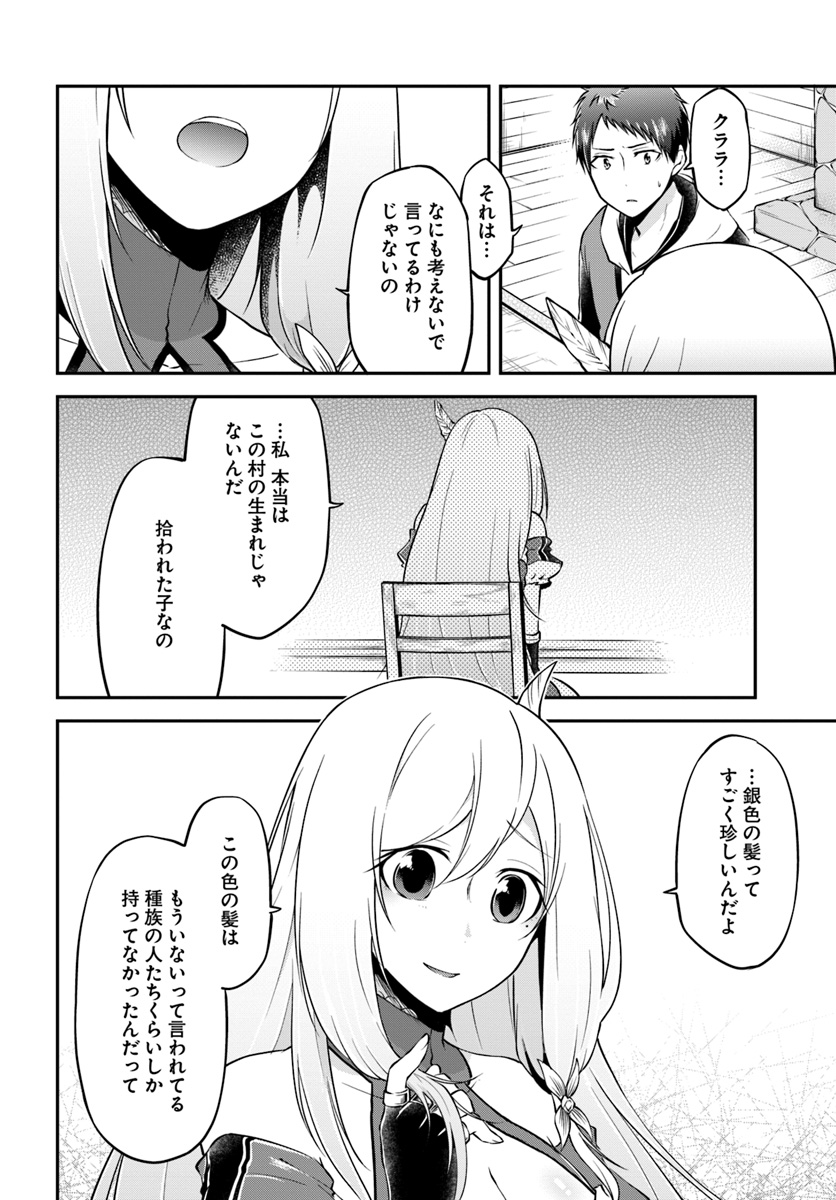 異世界チートサバイバル飯 第15話 - Page 22