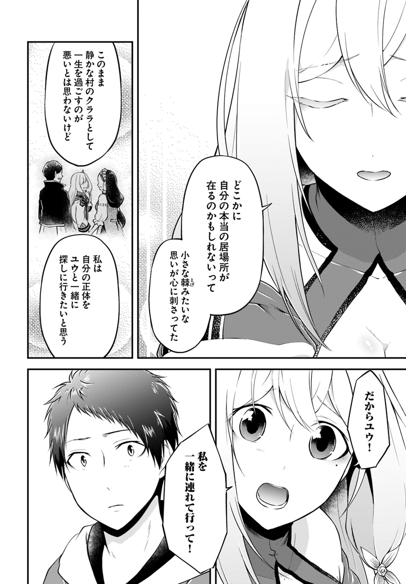 異世界チートサバイバル飯 第15話 - Page 26