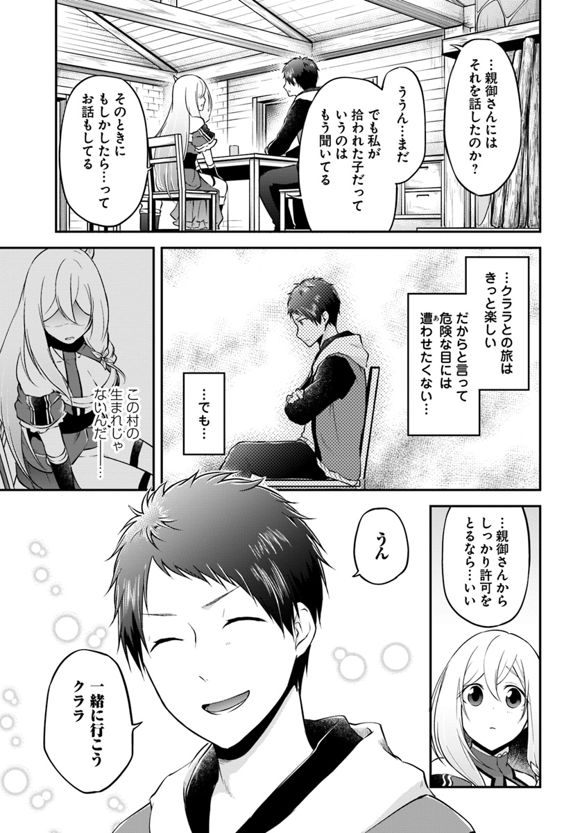 異世界チートサバイバル飯 第15話 - Page 27