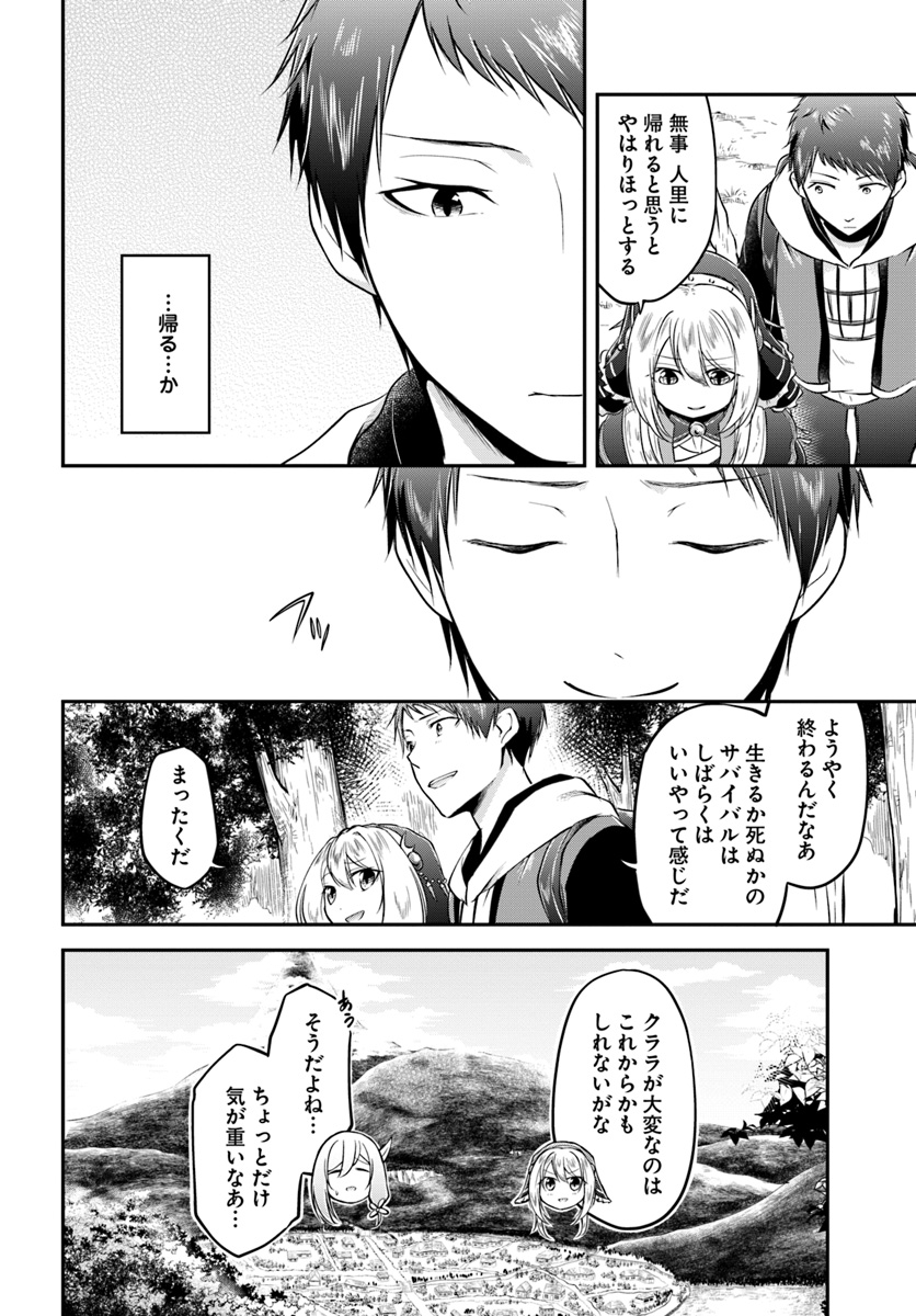 異世界チートサバイバル飯 第15話 - Page 6