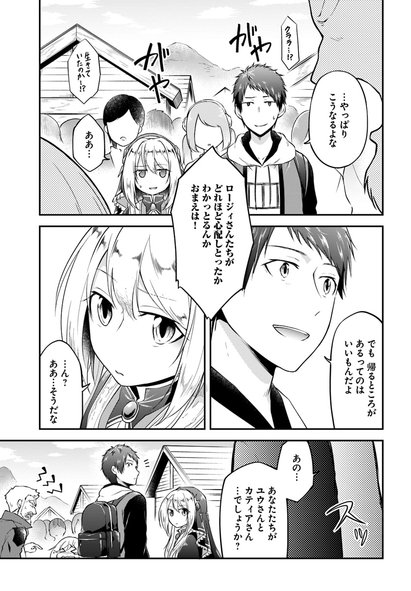 異世界チートサバイバル飯 第15話 - Page 9