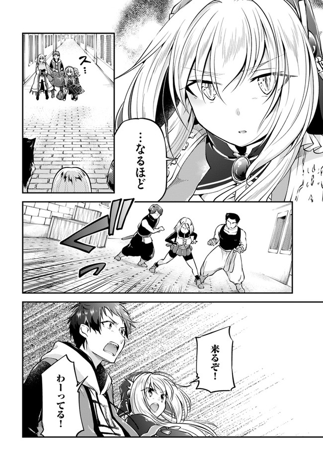 異世界チートサバイバル飯 第33話 - Page 12