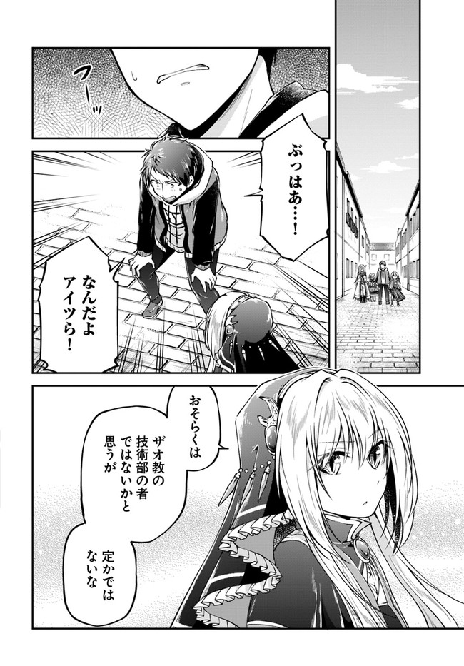 異世界チートサバイバル飯 第33話 - Page 26