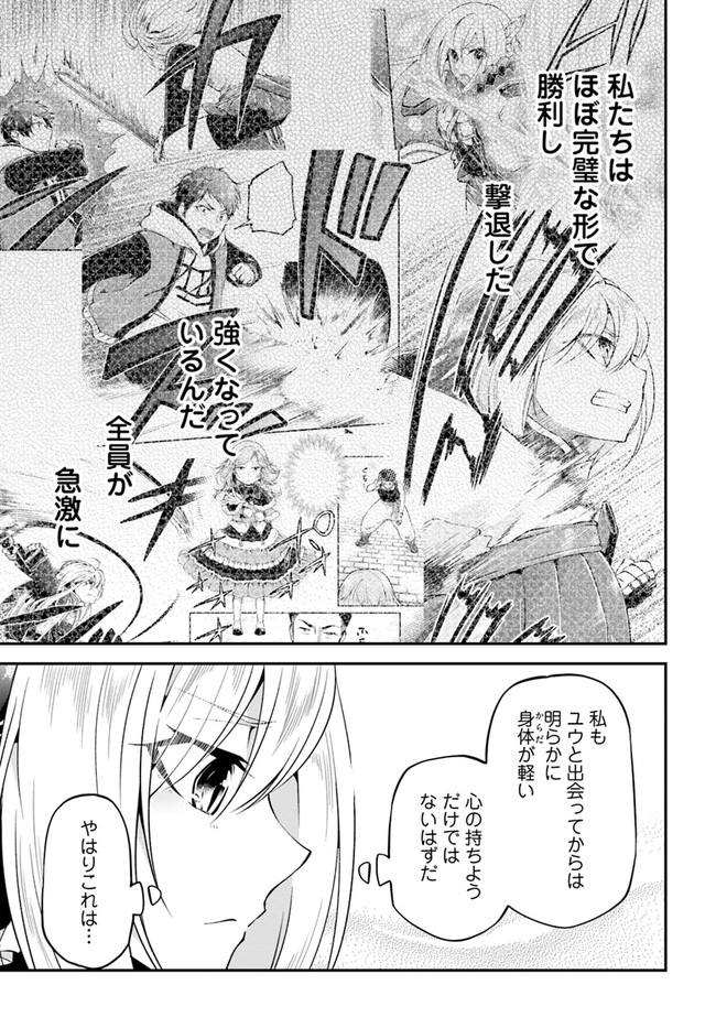 異世界チートサバイバル飯 第33話 - Page 31