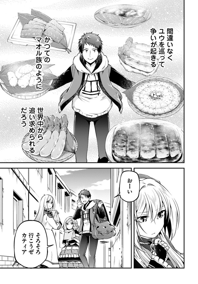 異世界チートサバイバル飯 第33話 - Page 33