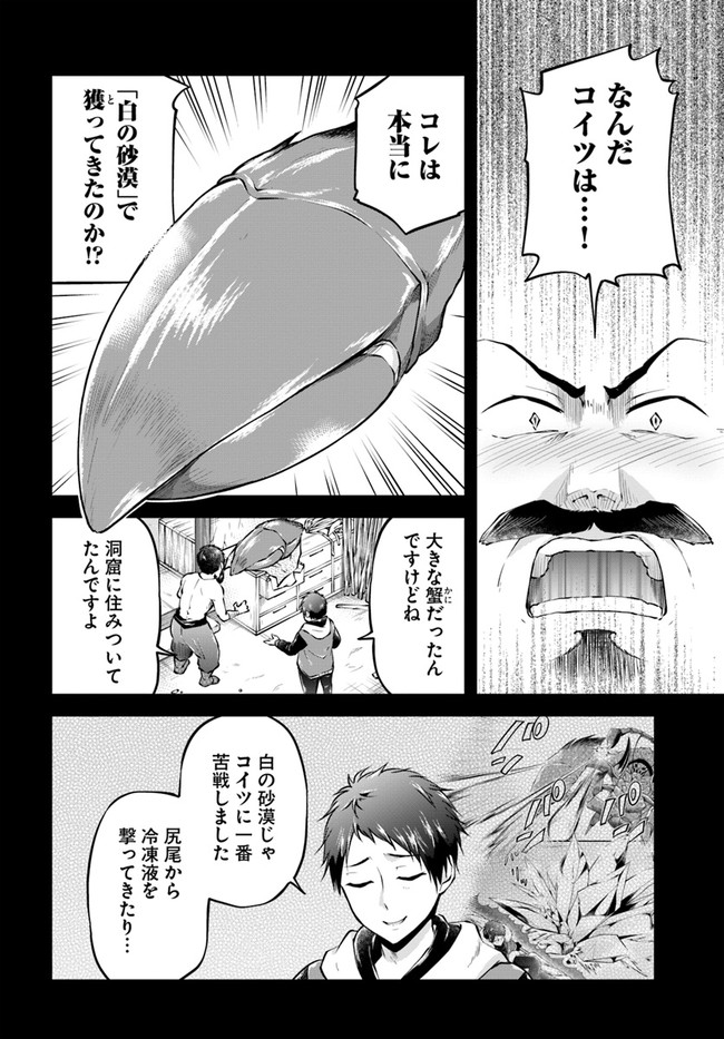 異世界チートサバイバル飯 第33話 - Page 6