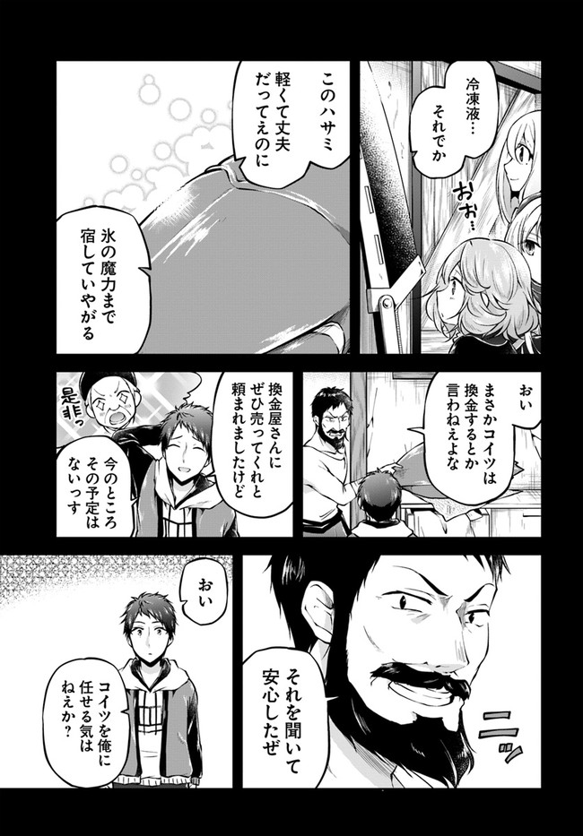 異世界チートサバイバル飯 第33話 - Page 7