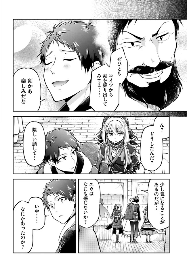 異世界チートサバイバル飯 第33話 - Page 8