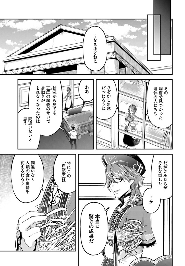 異世界チートサバイバル飯 第46話 - Page 11