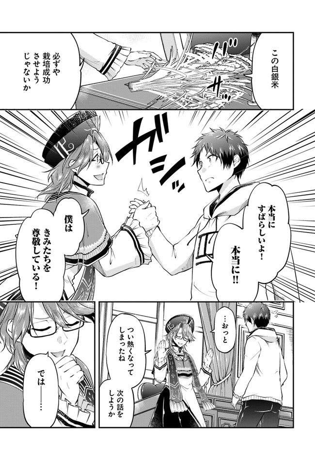 異世界チートサバイバル飯 第46話 - Page 15