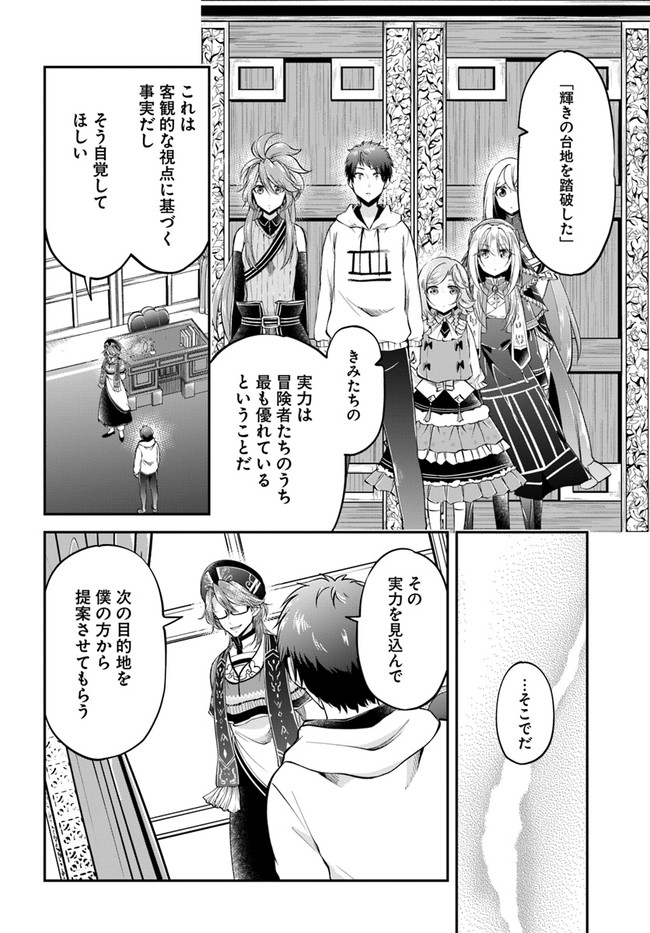 異世界チートサバイバル飯 第46話 - Page 16