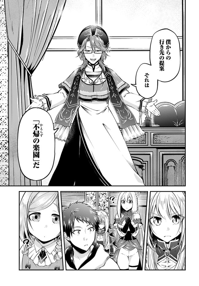 異世界チートサバイバル飯 第46話 - Page 19