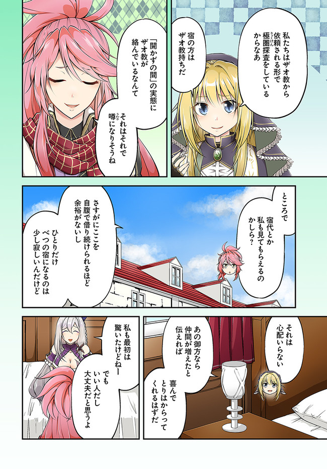 異世界チートサバイバル飯 第46話 - Page 4