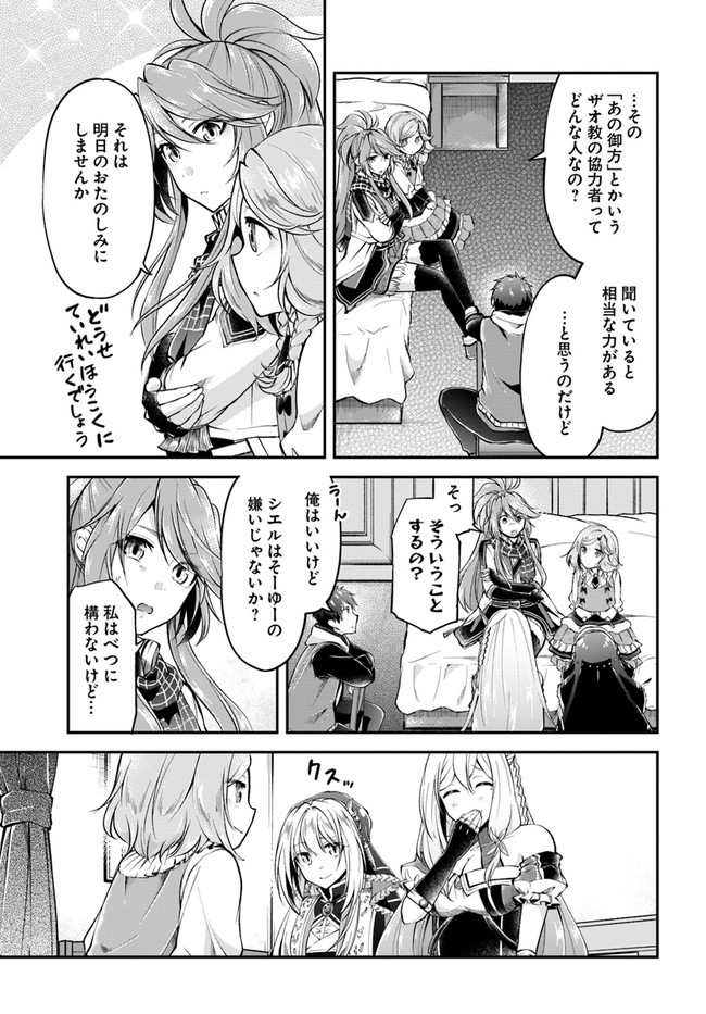 異世界チートサバイバル飯 第46話 - Page 5