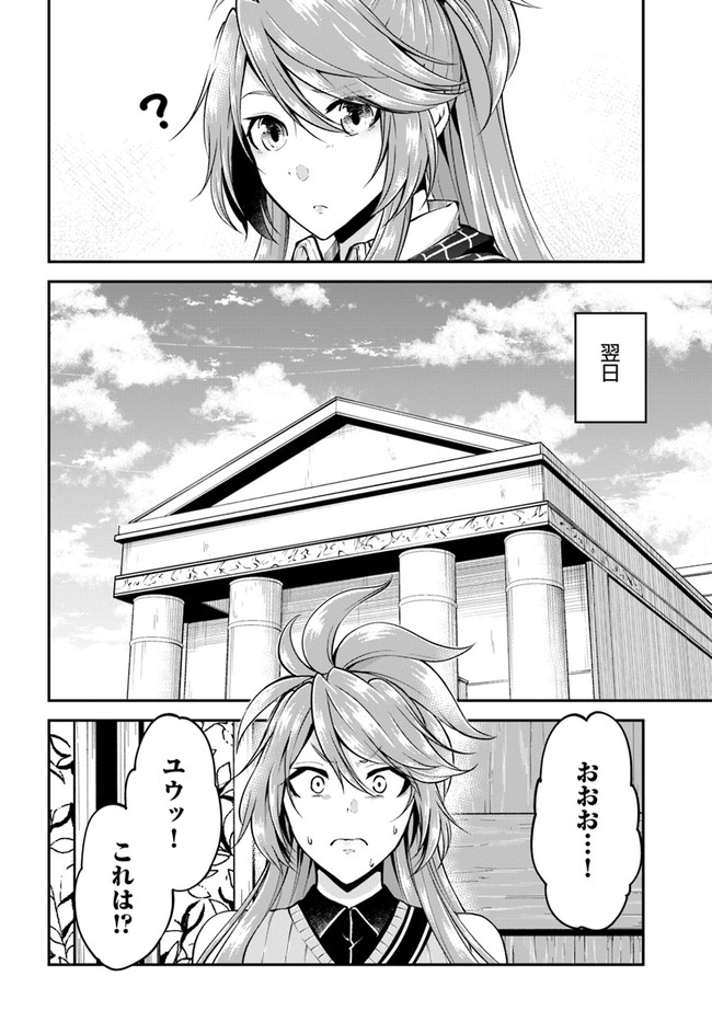 異世界チートサバイバル飯 第46話 - Page 6