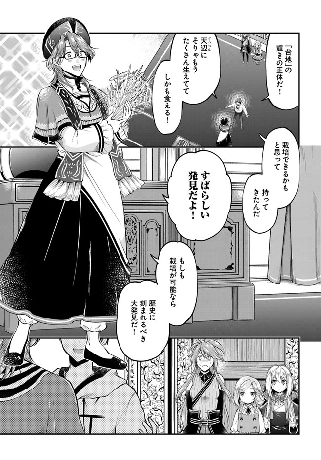 異世界チートサバイバル飯 第46話 - Page 7