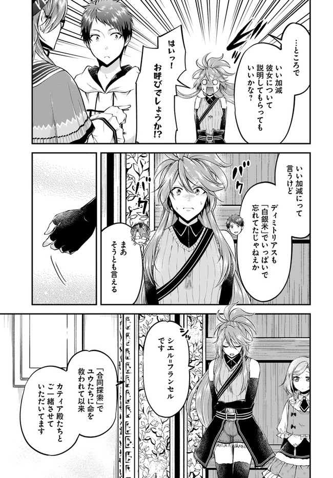 異世界チートサバイバル飯 第46話 - Page 9