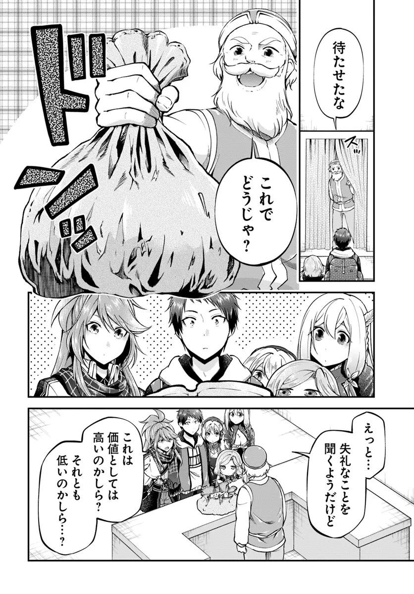 異世界チートサバイバル飯 第63話 - Page 7