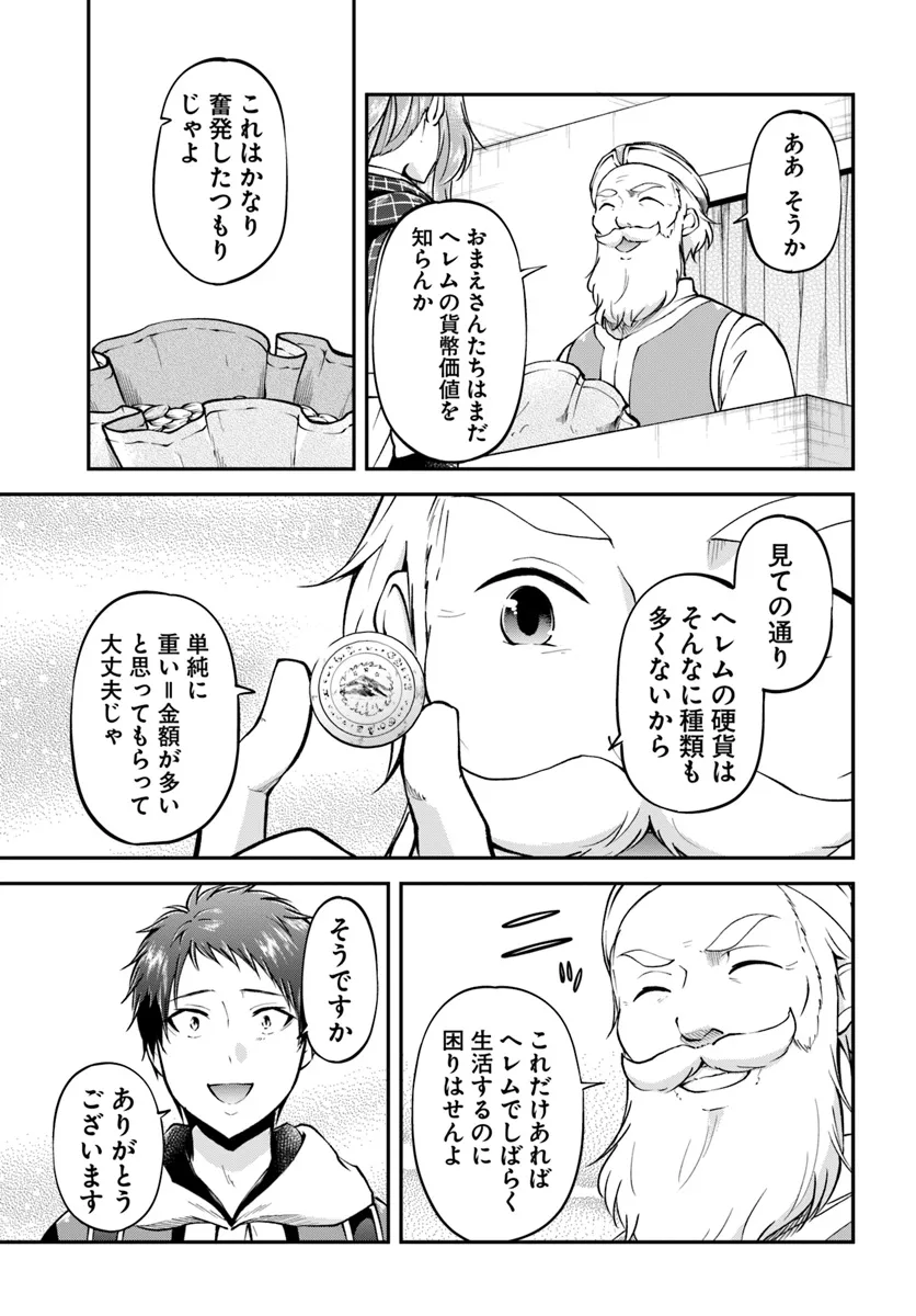 異世界チートサバイバル飯 第63話 - Page 8