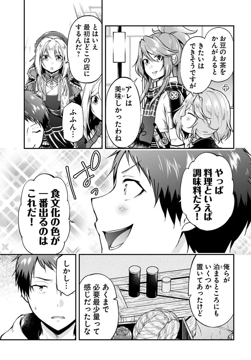 異世界チートサバイバル飯 第63話 - Page 9