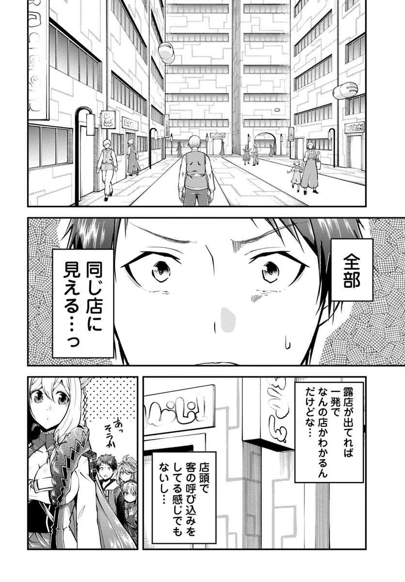 異世界チートサバイバル飯 第63話 - Page 10