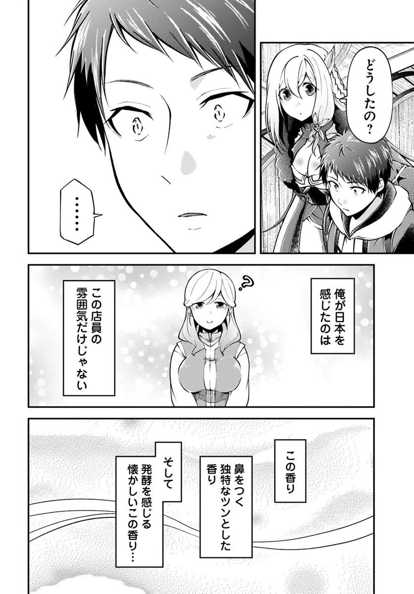 異世界チートサバイバル飯 第63話 - Page 14