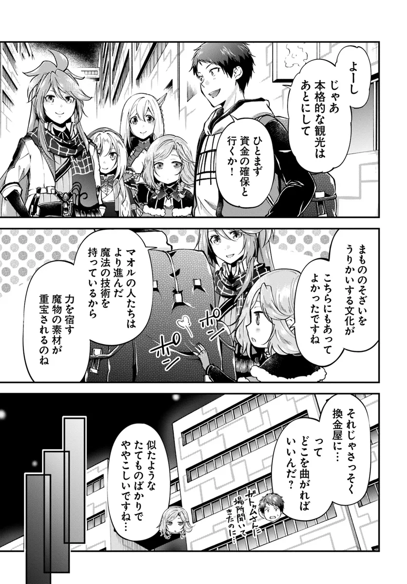 異世界チートサバイバル飯 第63話 - Page 3