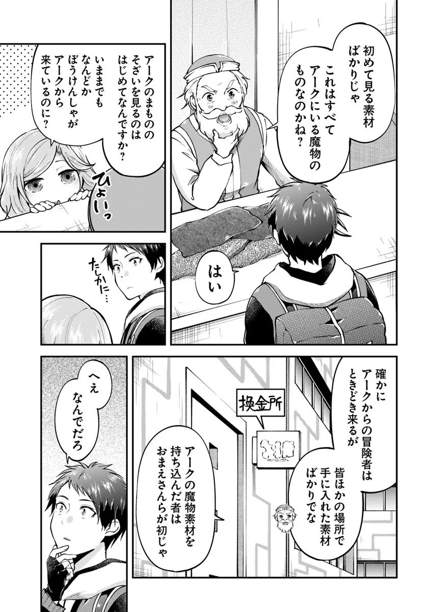 異世界チートサバイバル飯 第63話 - Page 5