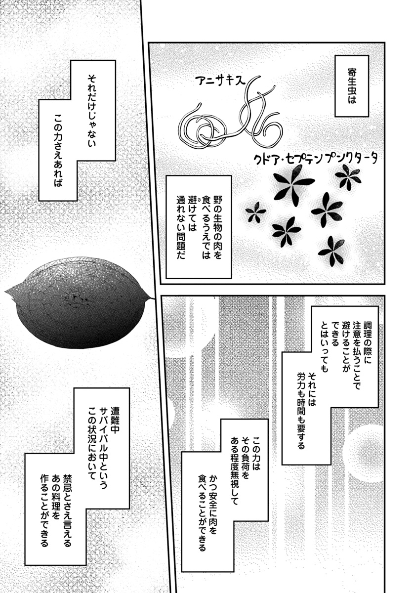 異世界チートサバイバル飯 第7話 - Page 11