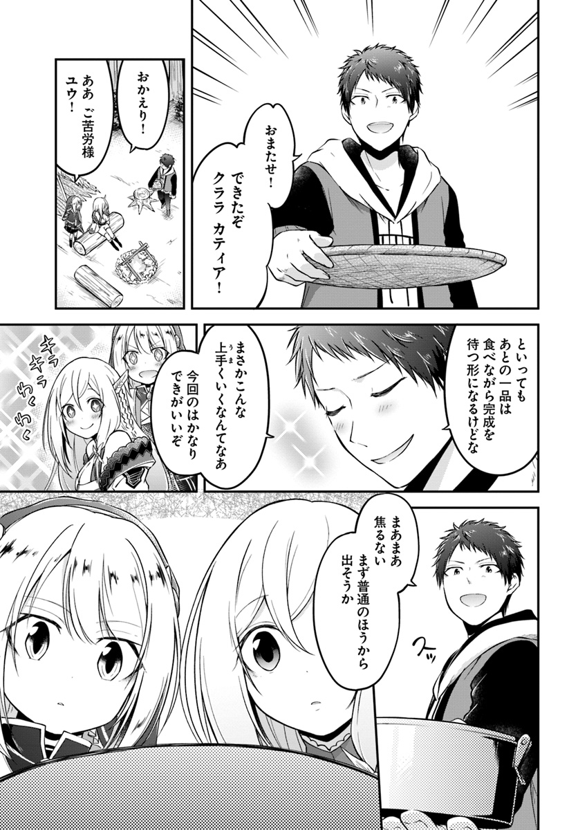 異世界チートサバイバル飯 第7話 - Page 13