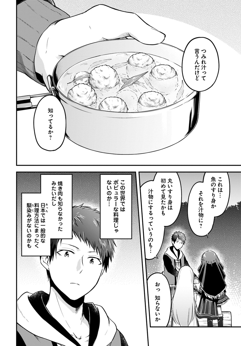 異世界チートサバイバル飯 第7話 - Page 14