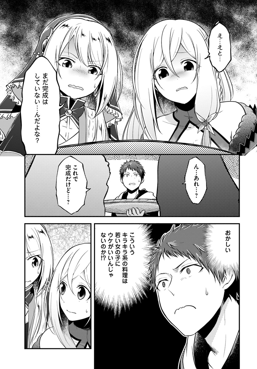 異世界チートサバイバル飯 第7話 - Page 16