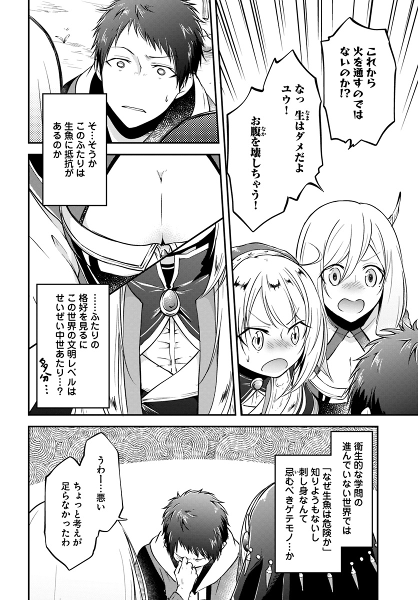 異世界チートサバイバル飯 第7話 - Page 17