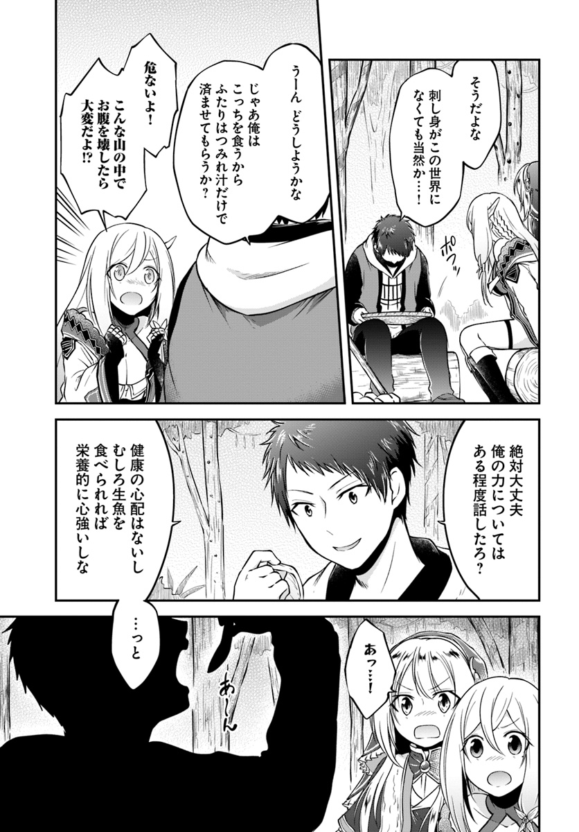 異世界チートサバイバル飯 第7話 - Page 18