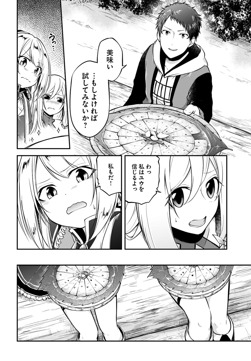 異世界チートサバイバル飯 第7話 - Page 21