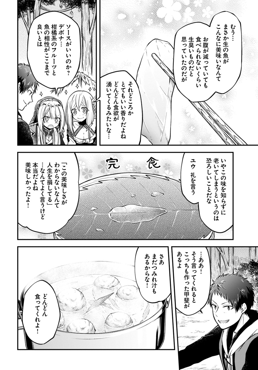 異世界チートサバイバル飯 第7話 - Page 23