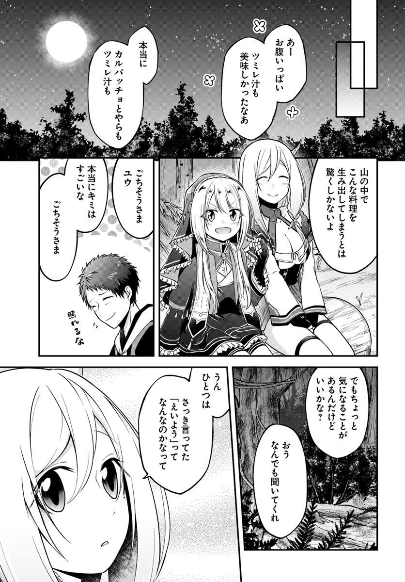 異世界チートサバイバル飯 第7話 - Page 24